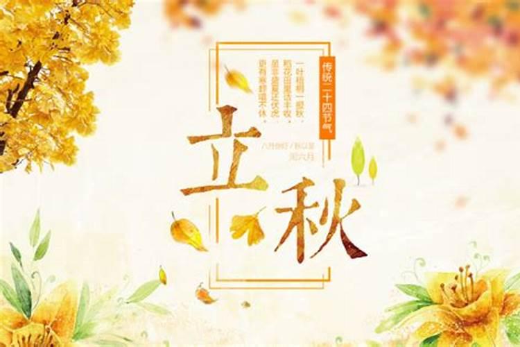 立秋的10个民间风俗