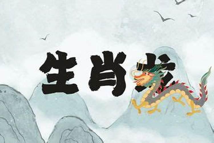 本命年蛇年犯太岁怎么化解