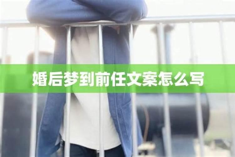这几天晚上睡觉都梦到前任 这什么意思？