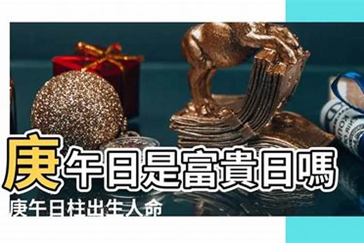 婚姻最不幸的女命日柱不能娶的女命日柱？