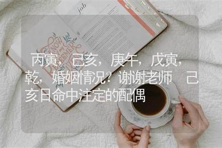 庚午日柱婚姻会幸福吗 婚姻详解