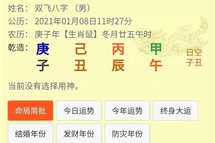 生辰八字算几两几钱算命对照表