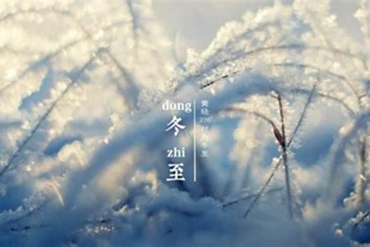 今年冬至是几号2024 2024年2025年数九时间表