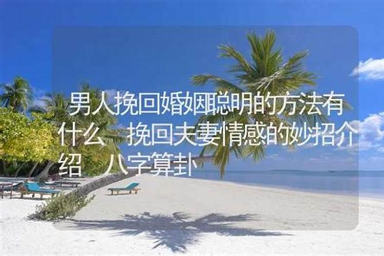 怎么挽救要离婚的婚姻