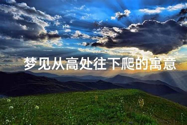 梦见跳向高处的预兆