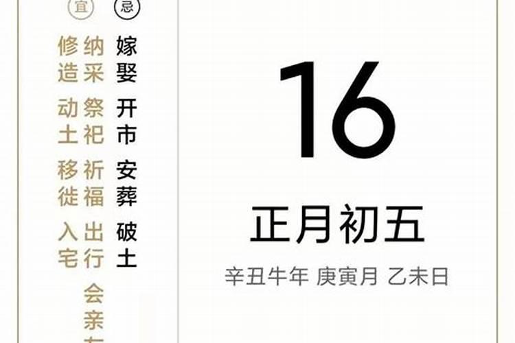 如何看日子是黄道吉日
