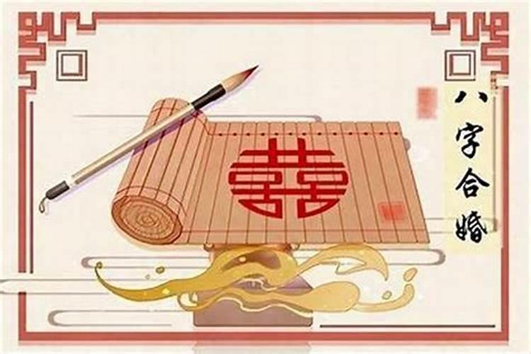 八字婚姻宫被冲是好是坏 婚姻受冲和婚姻宫受刑是一样的吗