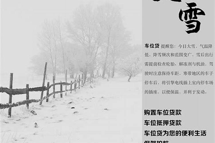 大雪节气是冬至吗