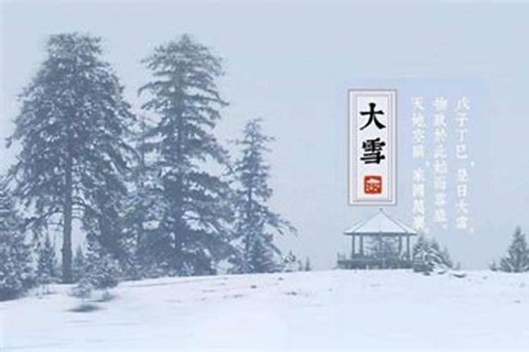 冬至、小雪、大雪的相关习俗和俗语