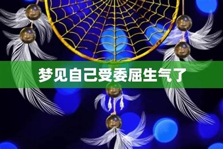 梦见自己和情人生气的预兆