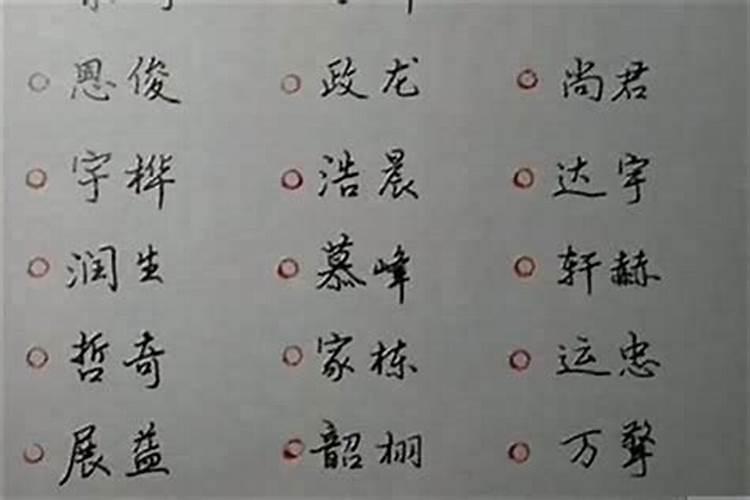 给自己带来好运气的名字好运气招财男名字两字