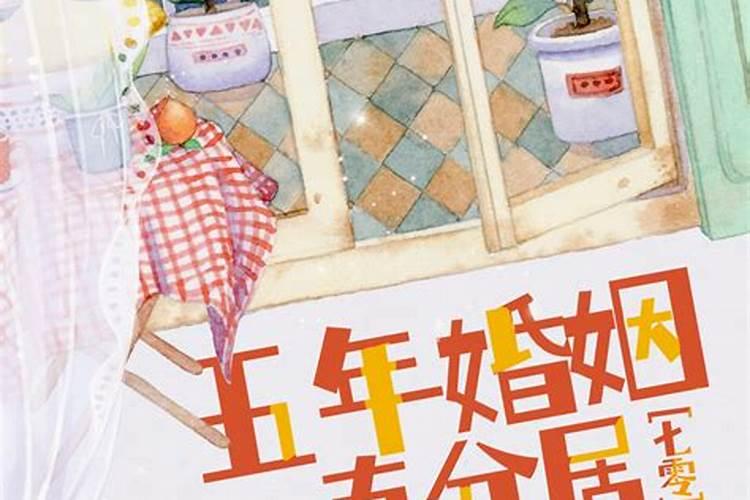 八字婚姻不顺就一定不顺吗,看八字 婚姻不顺是会晚婚吗,整体怎么样百 ...