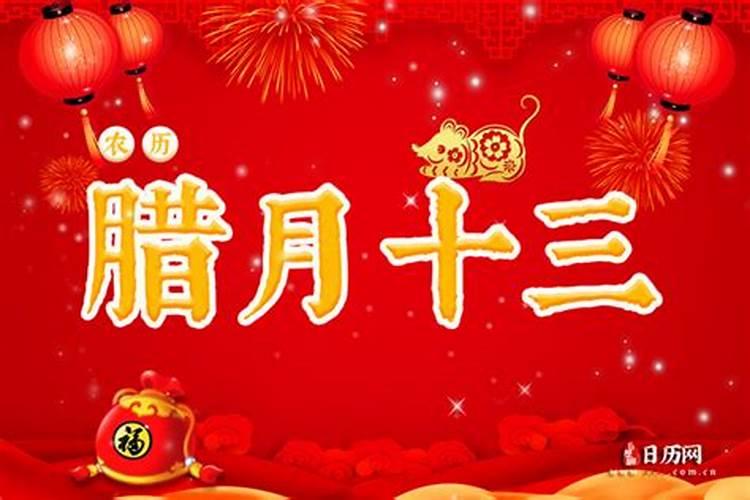 2023年农历腊月十三宜搬家吗 这天能不能乔迁新居？