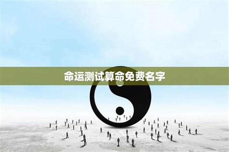 周易算命更改运势的方式