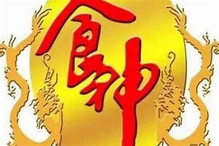 八字大运食食是什么意思
