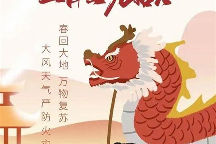 二月二龙抬头晴天还是下雨