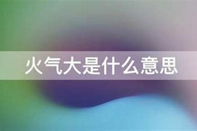八字算命如何解释犯太岁