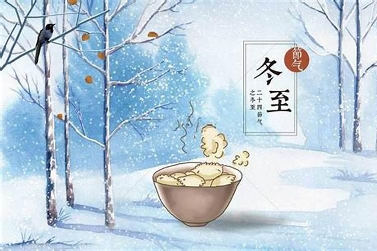 冬至的五个习俗