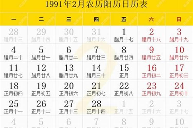 1991年二月初八的人运势
