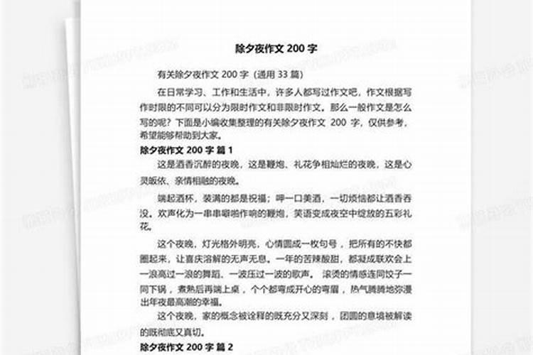 说说你是怎样过春节的小练笔