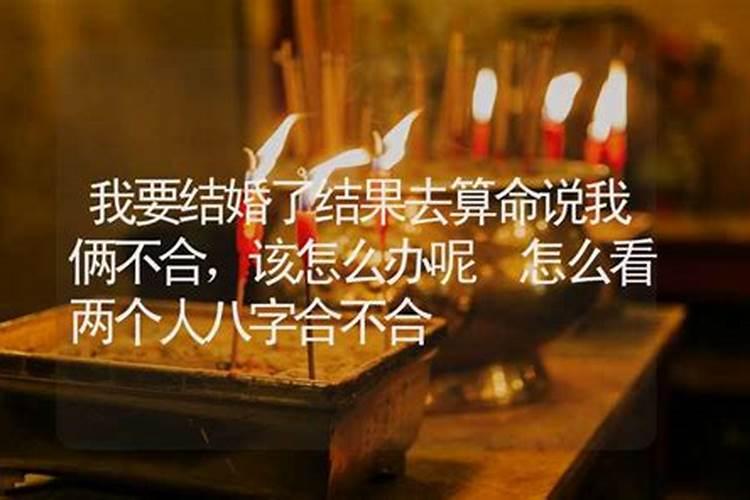 算命的说婚姻不和怎么办,八字断几次婚姻