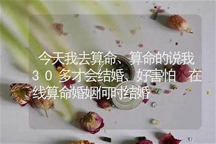 算卦的说我犯二婚, 怎么办？