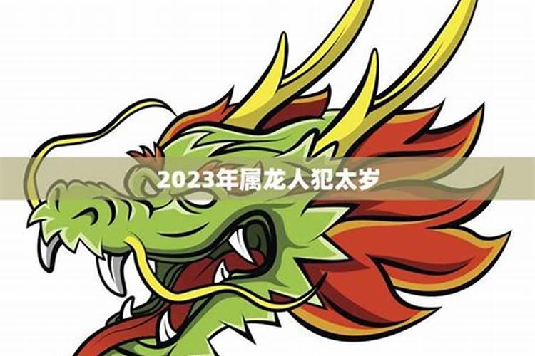 2025属龙破太岁最佳方法