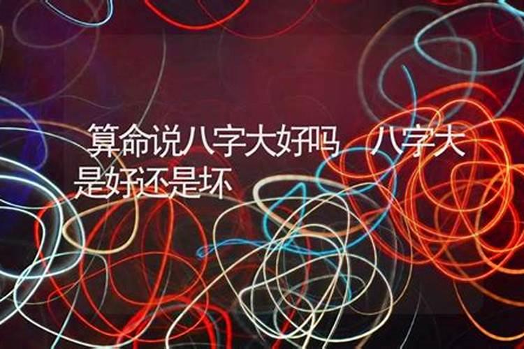 为什么男女相差8岁最好 八字合婚？