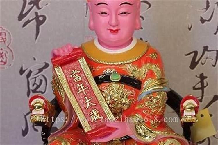家里供奉太岁注意事项