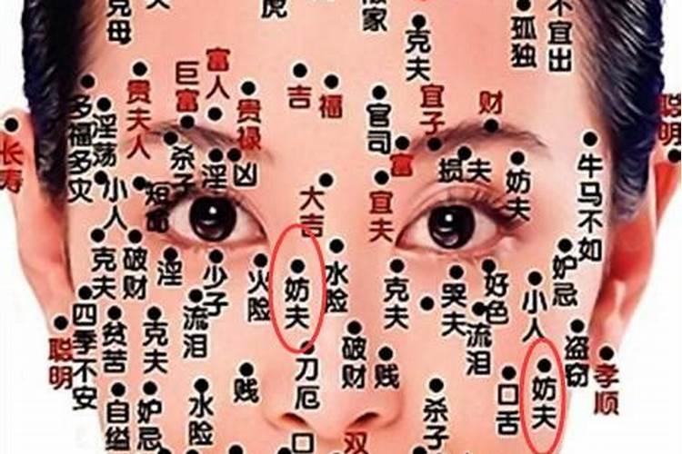 面相妨夫痣什么意思 不利于丈夫运势婚姻不顺？