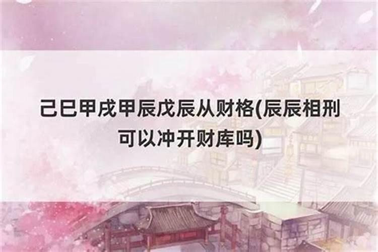 八字算命里的自刑是什么意思