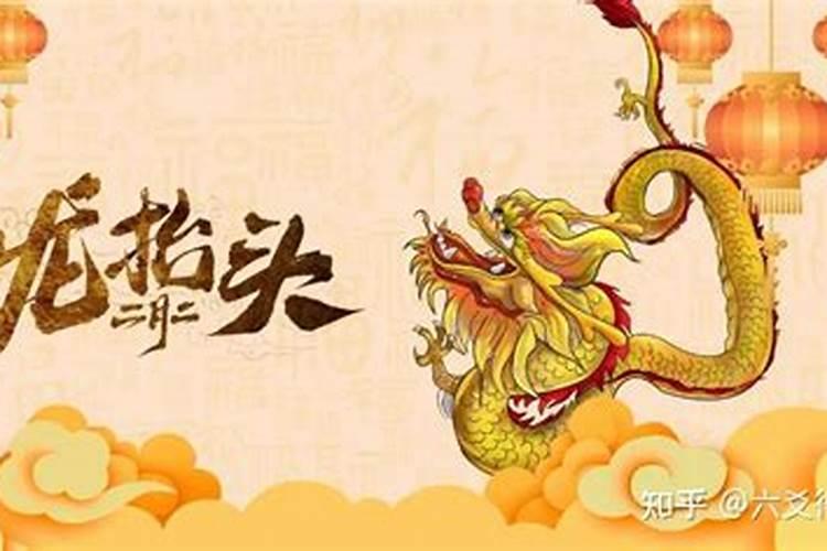 龙抬头的风水讲究