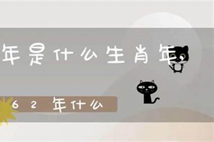 1962年属虎人是金命还是水命