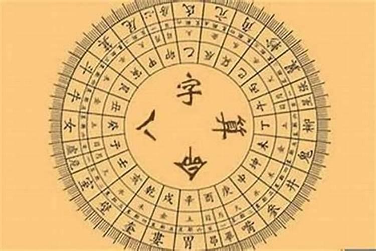 生辰八字如何看一生吉凶