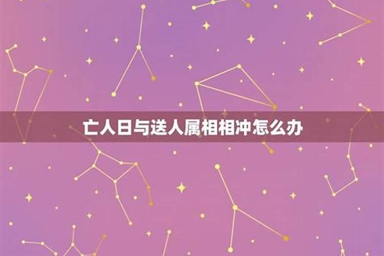 下葬日如何不伤害值太岁