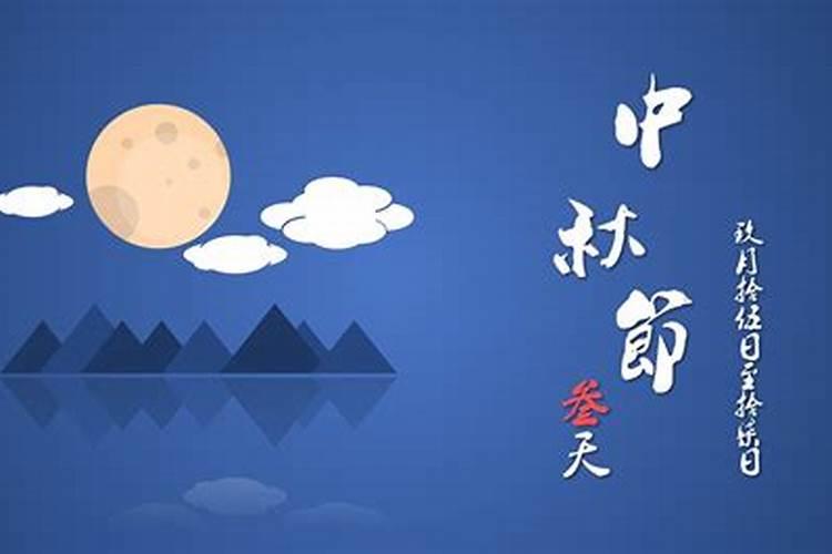 2024中秋节是几月几号？放几天假？