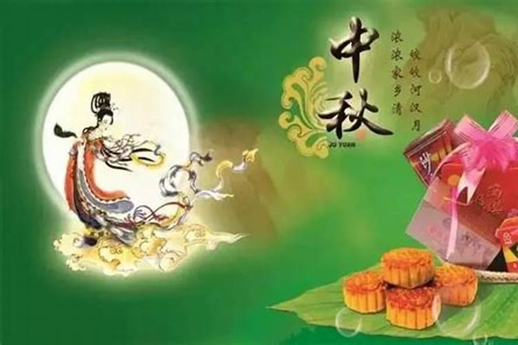 中秋节的来历(大约20字左右)