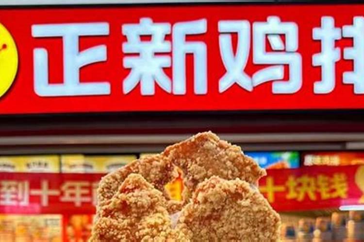 正新鸡排生意不好做,准备不干了,剩货怎么搞活动