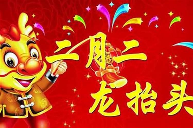 二月二龙抬头是哪天