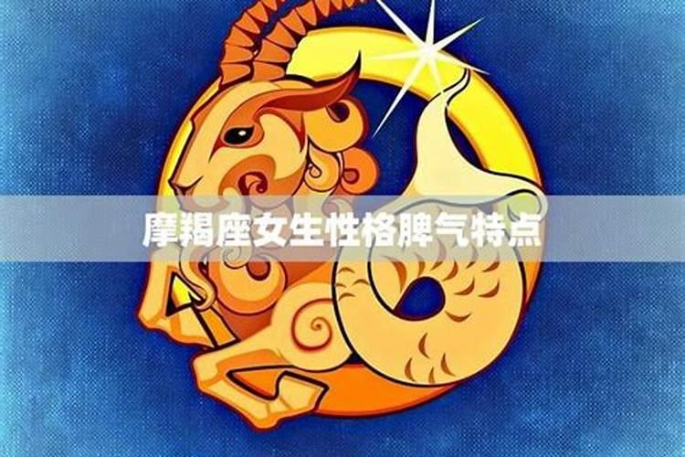 为什么都说摩羯女很渣