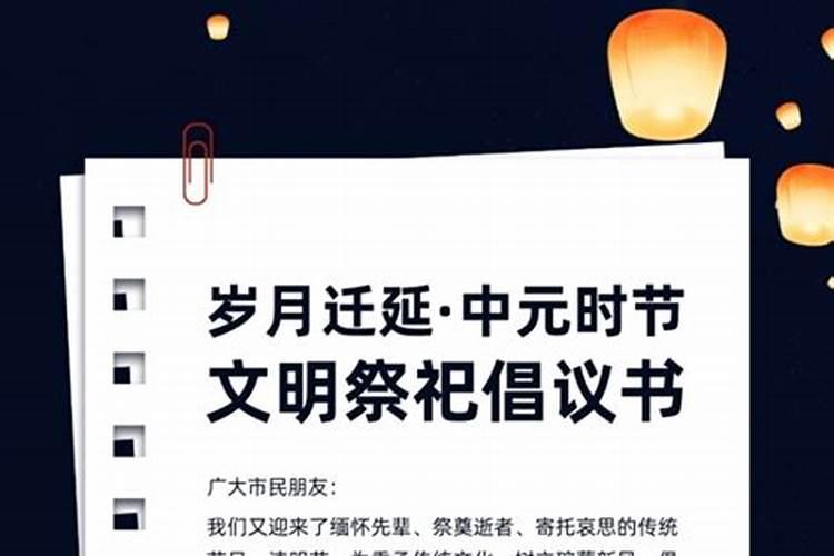 中元节文明祭祀方式 中元节文明祭祀倡议书