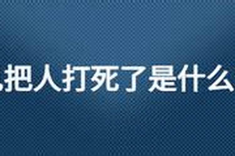 梦见自己杀兄弟的预兆