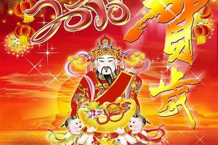 财神节是哪一天
