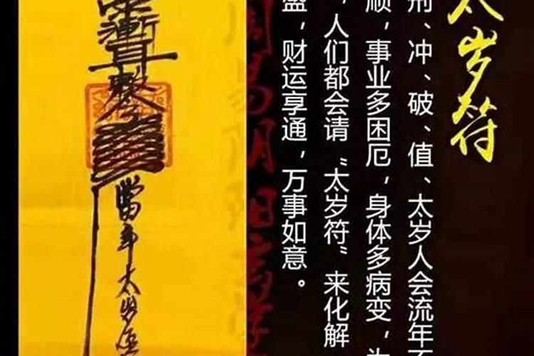 化解犯太岁,为什么男士用阴符？女士用阳符？