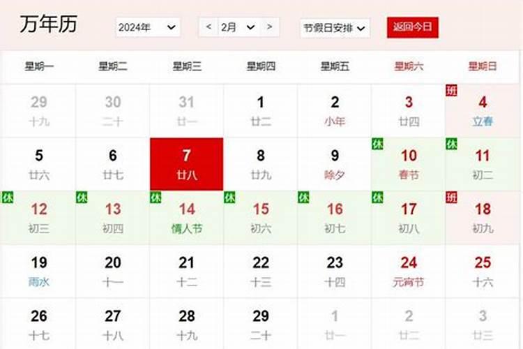 1971年农历12月28日阳历是多少
