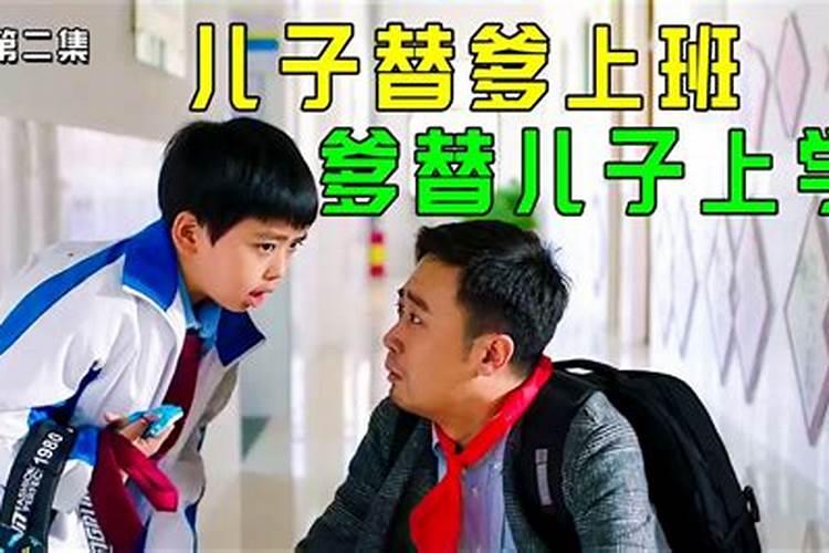 爸爸和儿子互换灵魂的电视剧叫什么国产？
