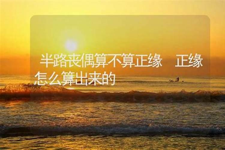 那些丧偶的夫妻都是八字不合吗属相相冲吗
