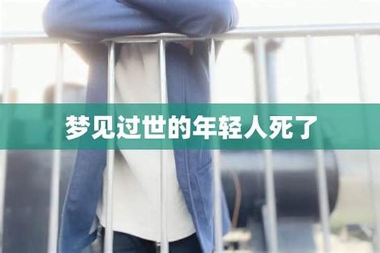 梦见已故的人已经过世