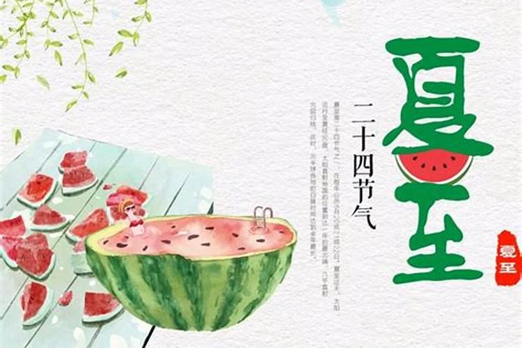 夏至的来历及含义 夏至的由来及特点