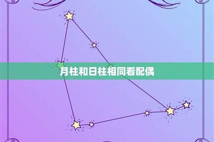 八字算命配偶远近
